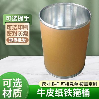 纸板桶内覆铝膜密封加厚 原料丝印铝箔纸板桶 工业化工覆膜纸桶
