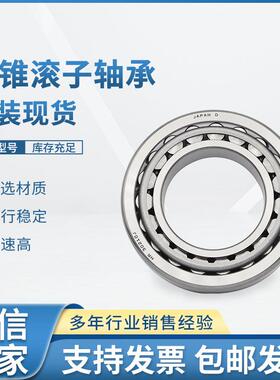 现货质保SKWNSK圆锥滚子轴承HR303/22系列高转速微型不锈钢轴承