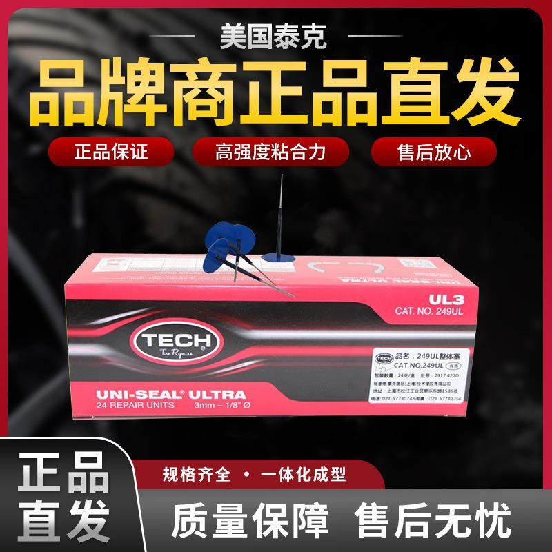 美国泰克补胎材料249UL蘑菇丁汽车修补胶片工具耐高温修补轮胎