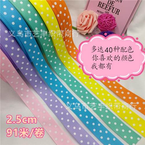 2.5cm彩色圆点波点罗纹丝带布带DIY蝴蝶结头饰发夹材料配件辅料带