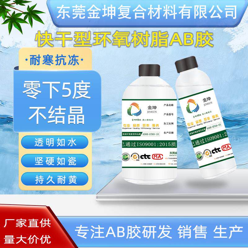 3:1超透滴胶环氧树脂AB胶快干耐黄变标本金坤diy水晶滴胶UV粘合剂