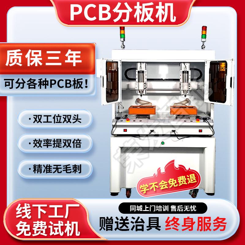 全自动分板机 PCB电线路板平台式分板机 铝基板玻纤板自动裁板机
