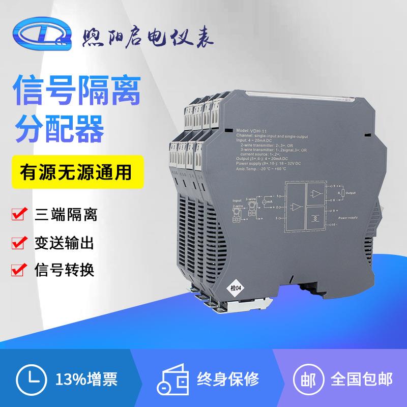 模拟量信号隔离器4-20mA一进二出直流变送无源分配电模块转0-10V5