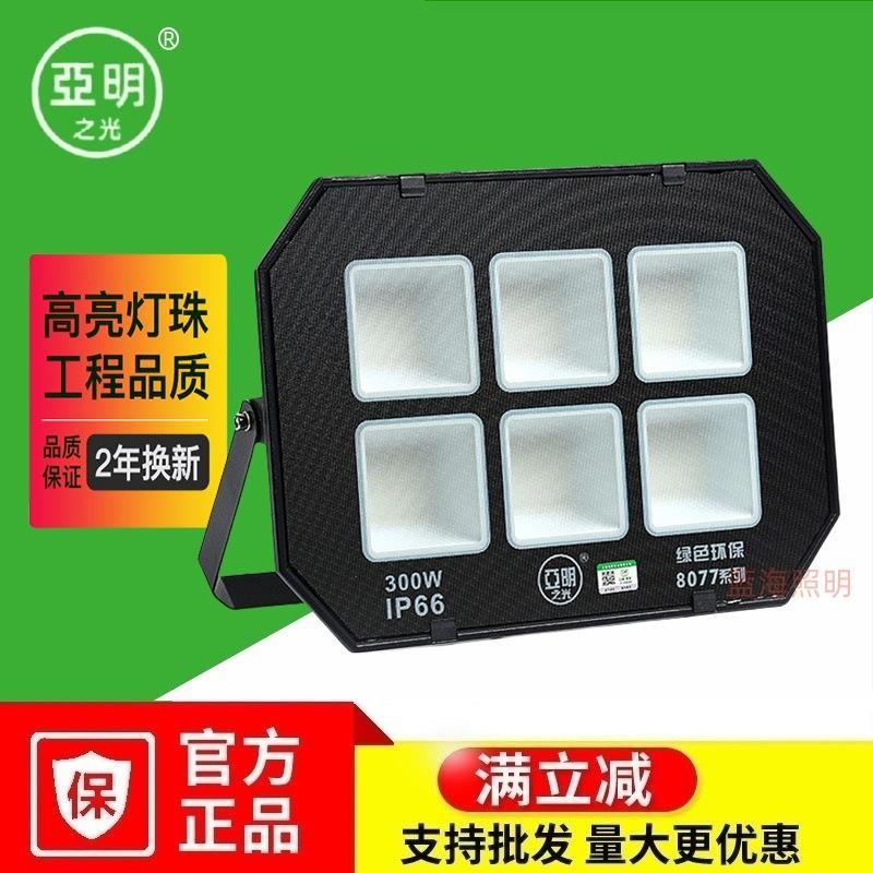 亚明照明防眩目led投光灯户外庭院防水防雨绿化厂房工地篮球场灯