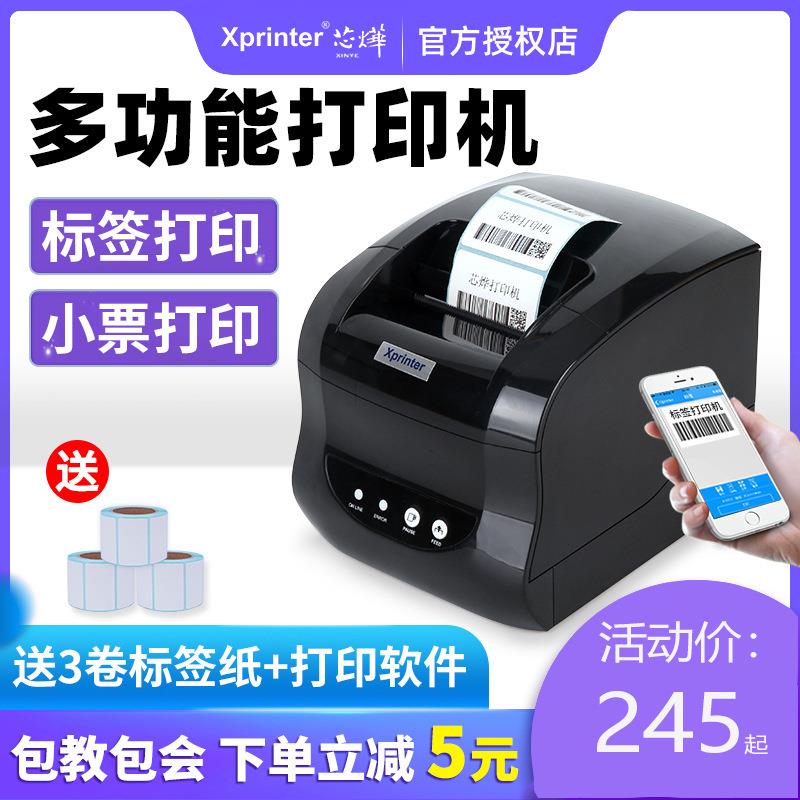 芯烨XP-365B热敏标签打印机80mm服装吊牌超市条码收银贴标标签机