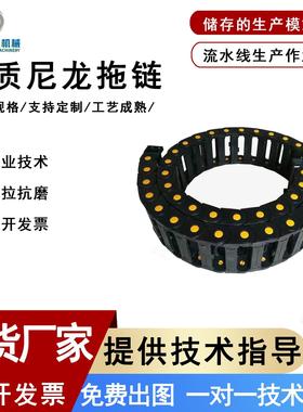 尼龙拖链盾构机塑料无尘全封闭坦克链桥式E4.112双向S型尼龙拖链
