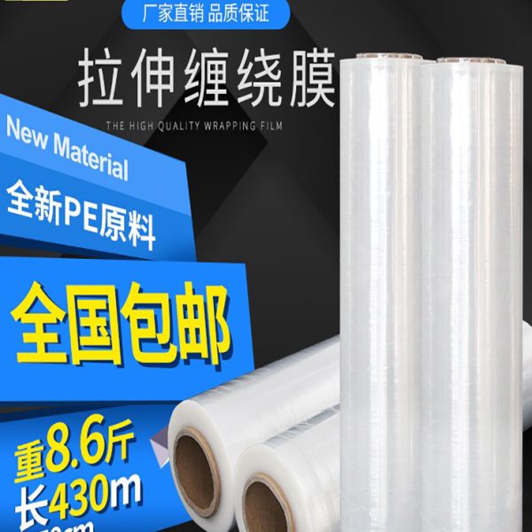 pe缠绕膜聚环拉伸膜包装打包膜工业保鲜大卷塑料薄膜保护膜包邮