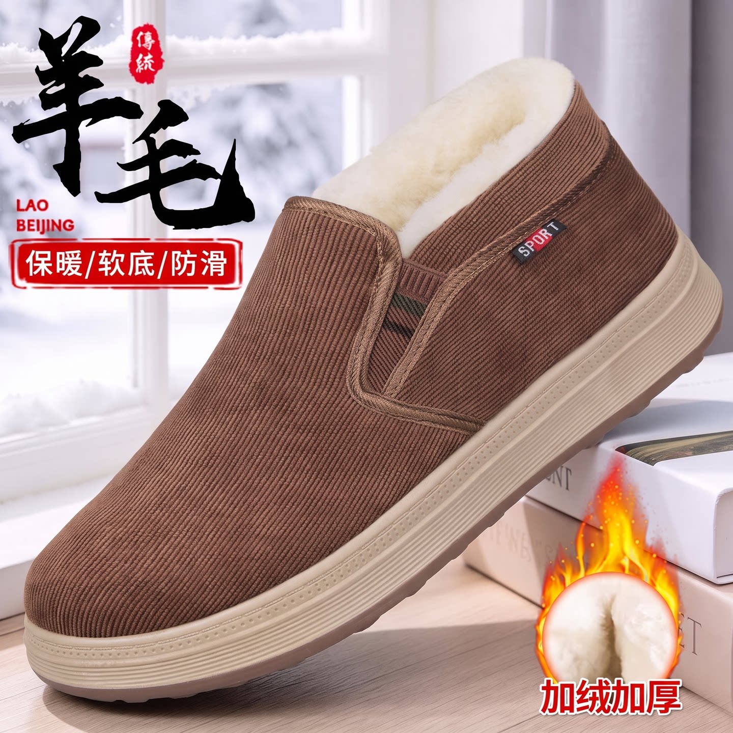 老北京布鞋男官方旗舰店26冬新款羊毛加绒加厚棉鞋防滑软底老人鞋