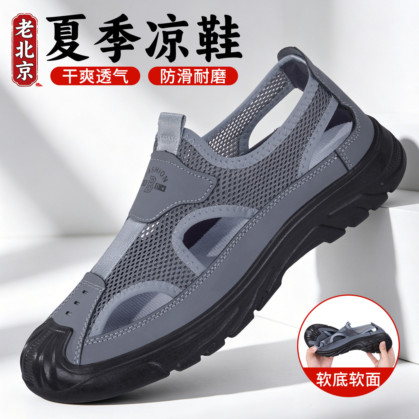 老北京布鞋正品夏季男网面轻便老人凉鞋中老年软底防滑透气爸爸鞋
