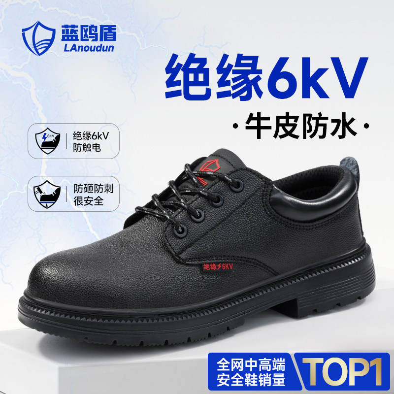 蓝鸥盾劳保鞋男款男士夏季牛皮透气电工鞋绝缘6KV防砸防刺穿软底