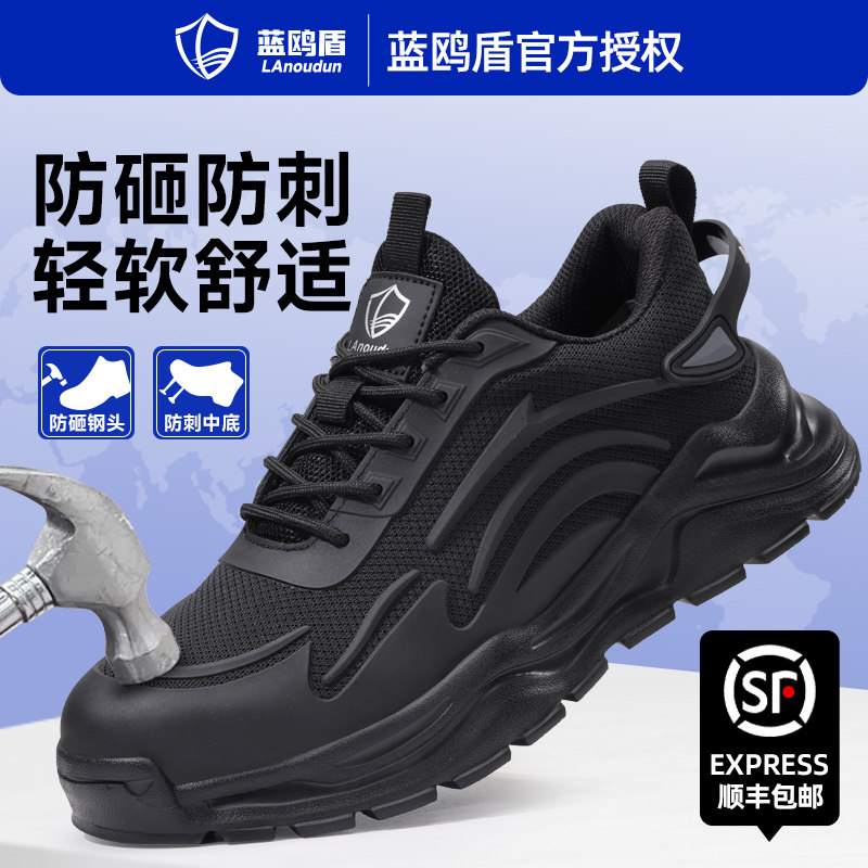 蓝鸥盾劳保鞋男款男士防砸防刺穿绝缘带钢板轻便工地男鞋夏季透气,居家日用,防护鞋,淘宝优惠券,粉丝福利购,淘宝优惠卷