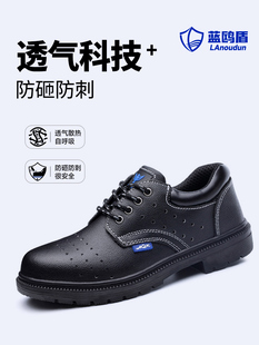 蓝欧盾劳动保护鞋 透气 男轻钢趾防摔防刺工地绝缘耐磨旧防护夏季