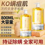 硫磺除螨沐浴露祛深层清洁痘痘女男士官方正品液体香皂沐浴露