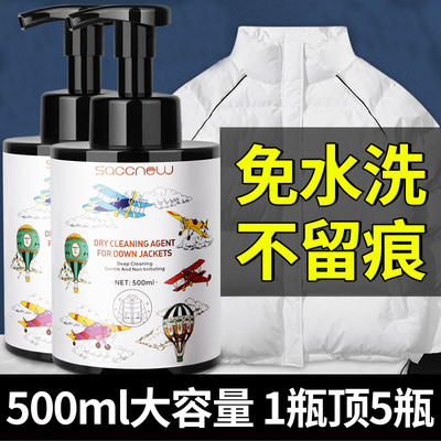羽绒服清洗剂免水洗清洁剂洗涤剂棉服干洗剂衣服去油污渍神器