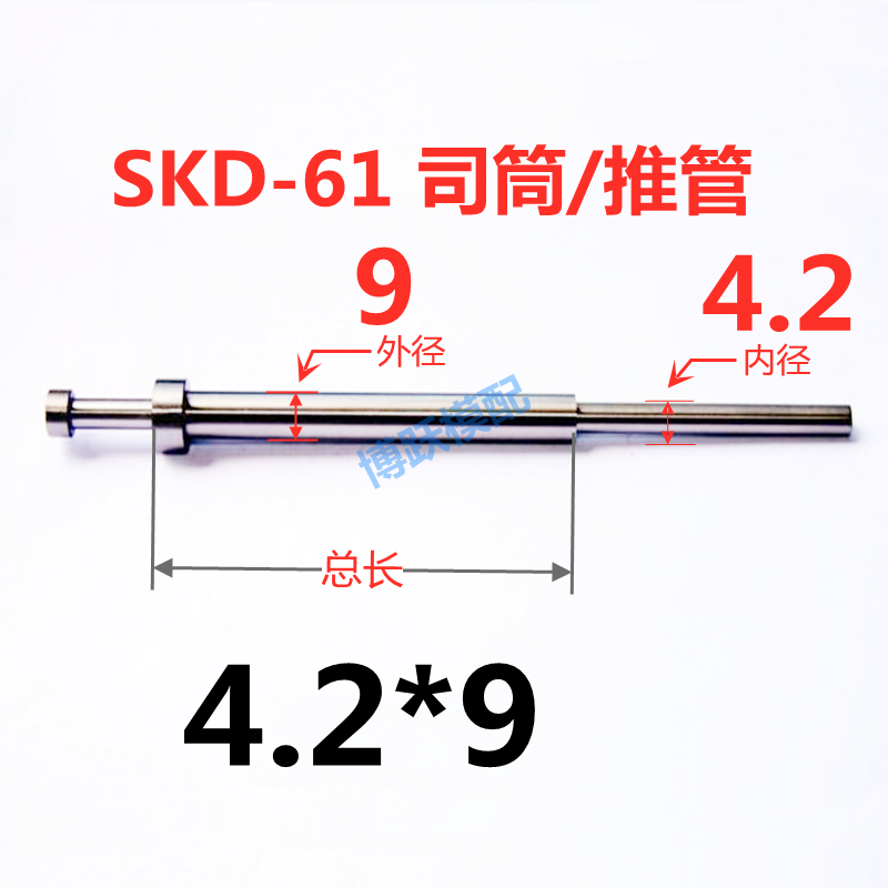 SKD-61司筒塑胶模具配件推管顶管套管非标加急内径4.2*9*100~500