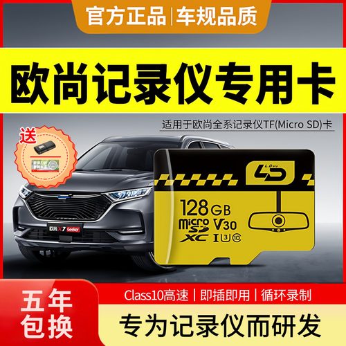 欧尚行车记录仪存储卡全系适配