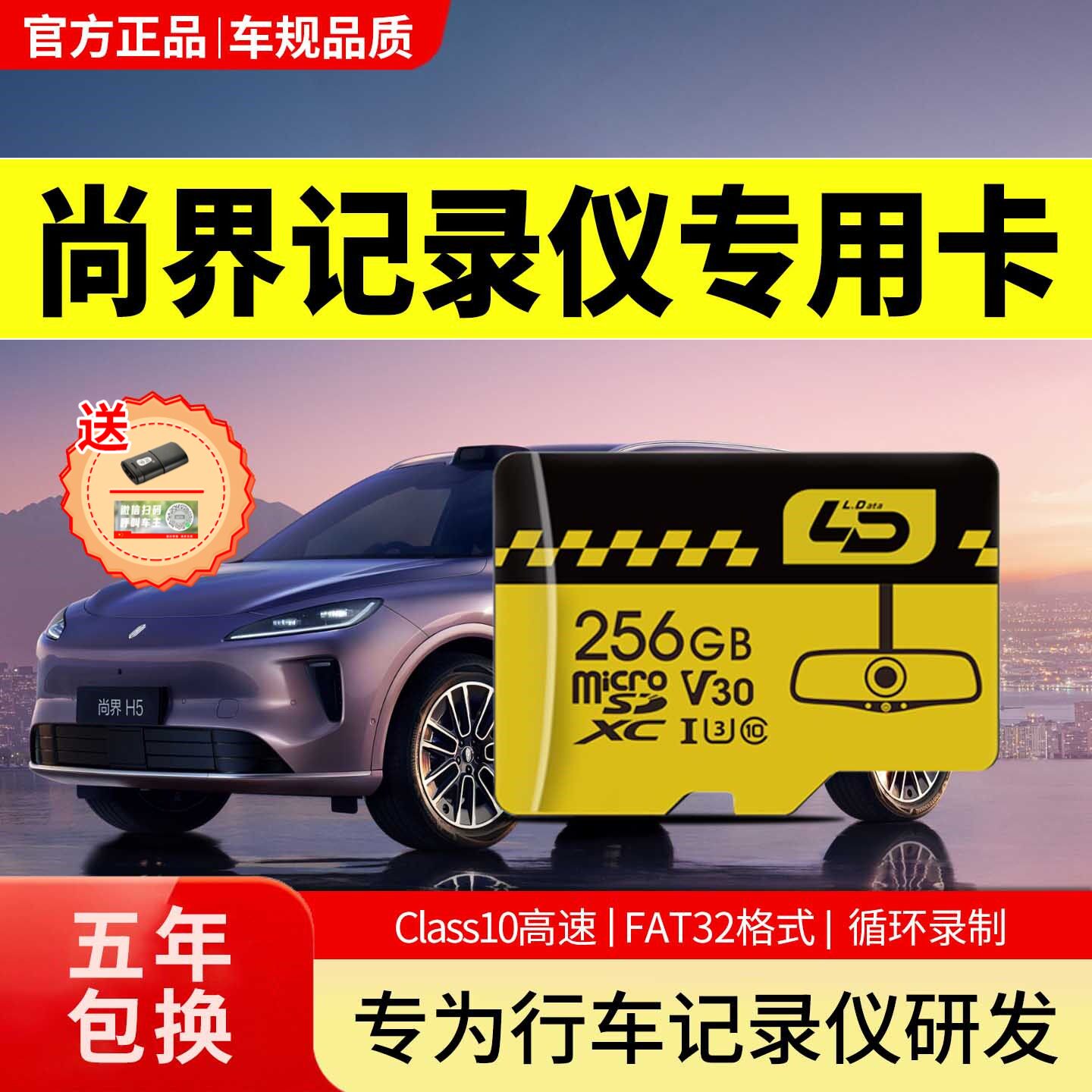 尚界h5行车记录仪内存卡256g哨兵专用存储卡鸿蒙智行H5储存卡tf卡