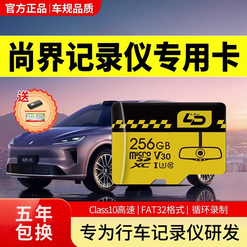 尚界行车记录仪内存卡哨兵存储卡