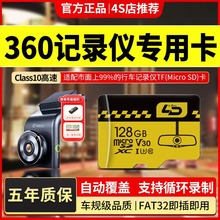 360行车记录仪专用内存卡汽车高速存储卡监控摄像储存卡全系通用