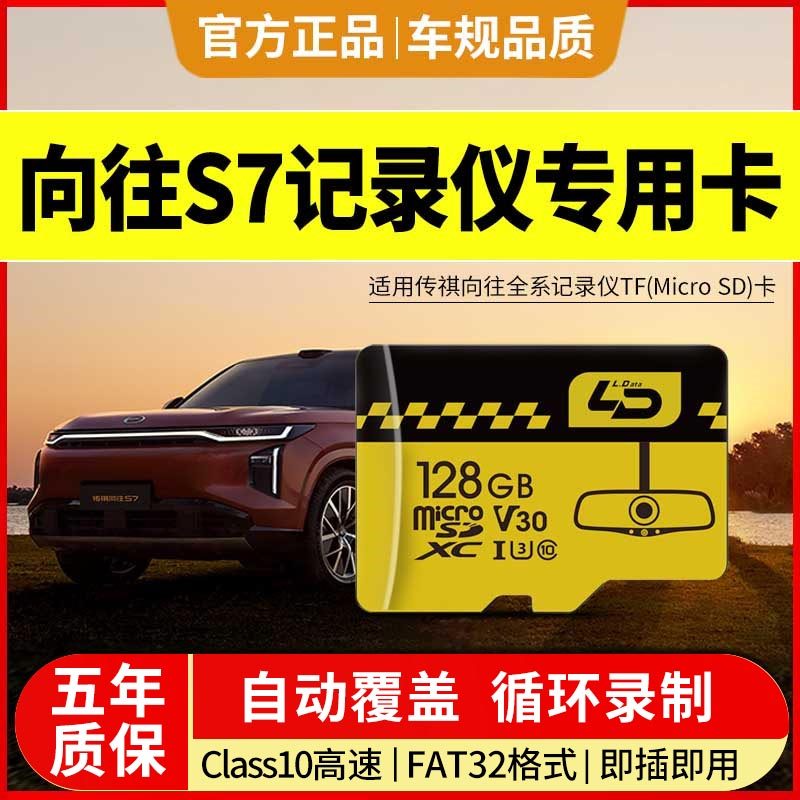 向往s7记录仪专用内存卡全系通用