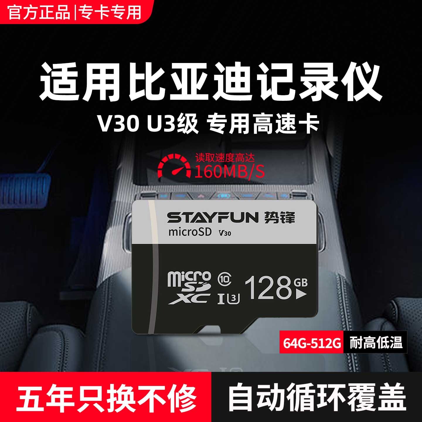 适用比亚迪行车记录仪tf储存卡