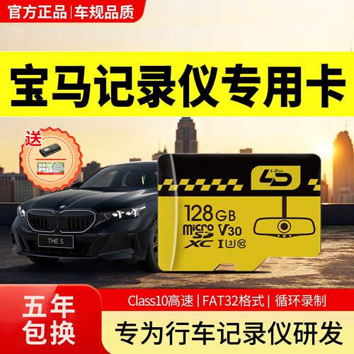 宝马行车记录仪存储卡全系适配