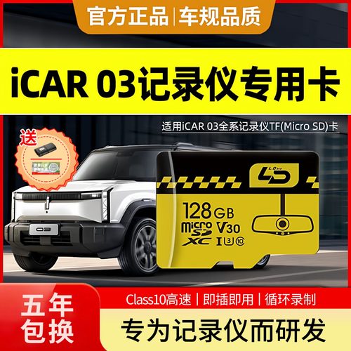 适用icar03行车记录仪专用内存卡