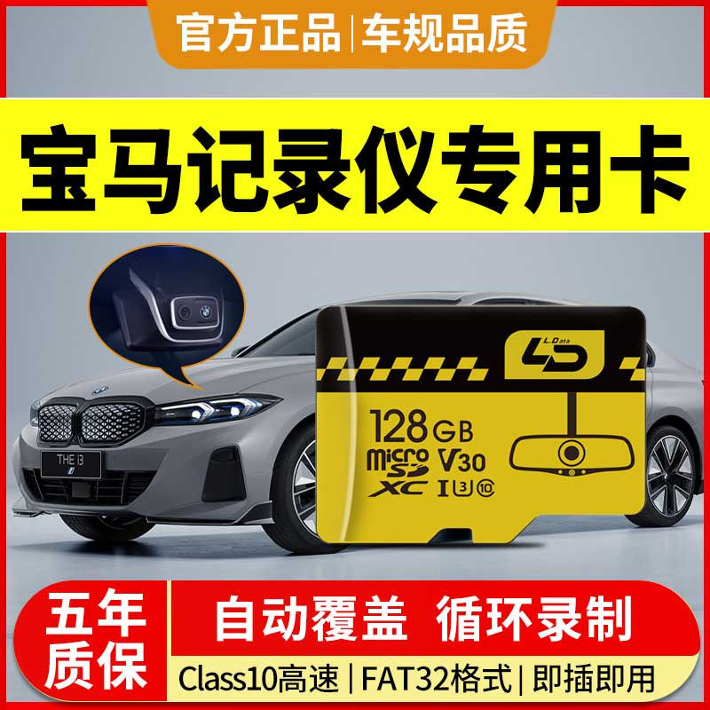 宝马行车记录仪存储卡全系适配
