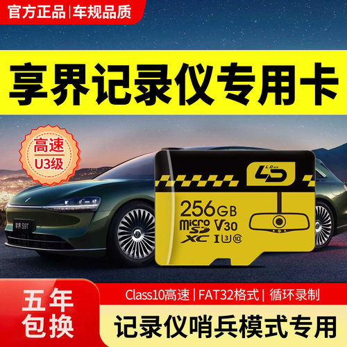 鸿蒙智行享界行车记录仪内存卡