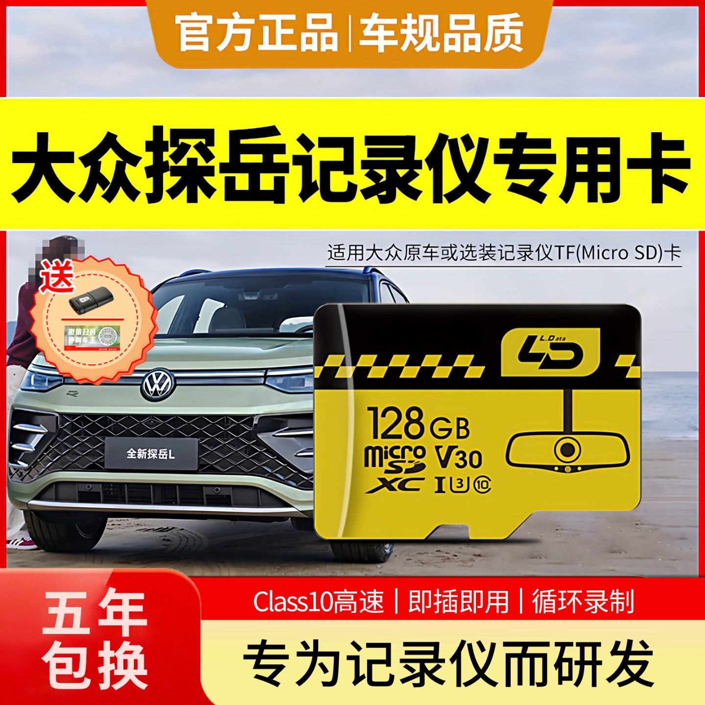 一汽大众通用行车记录仪SD内存卡