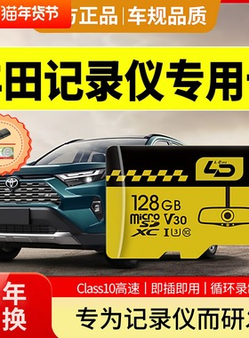 丰田行车记录仪内存卡荣放卡罗拉锐放凯美瑞锋兰达威兰达sd存储卡
