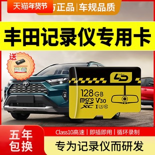 丰田行车记录仪内存卡荣放卡罗拉锐放凯美瑞锋兰达威兰达sd存储卡