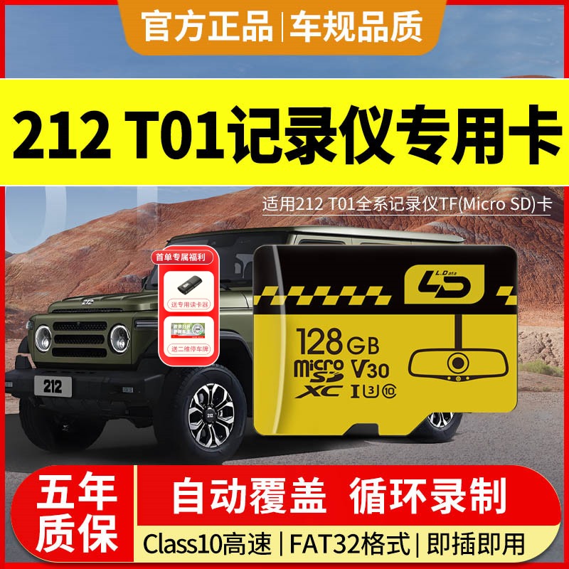 212T01行车记录仪专用存储卡越野汽车内存卡探险家检阅官SD储存卡
