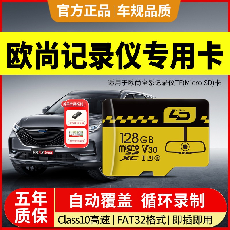 欧尚x5plus行车记录仪存储卡欧尚z6x7plus汽车内存专用卡sd储存卡