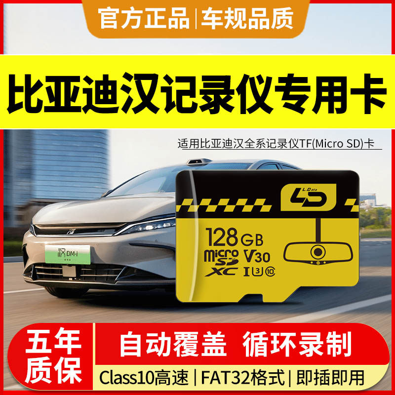 比亚迪行车记录仪存储卡全系适配