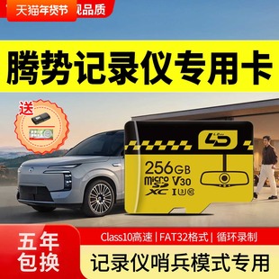 腾势d9内存卡n8l/z9/Z9GT/N7N9行车记录仪专用存储卡高速sd储存卡