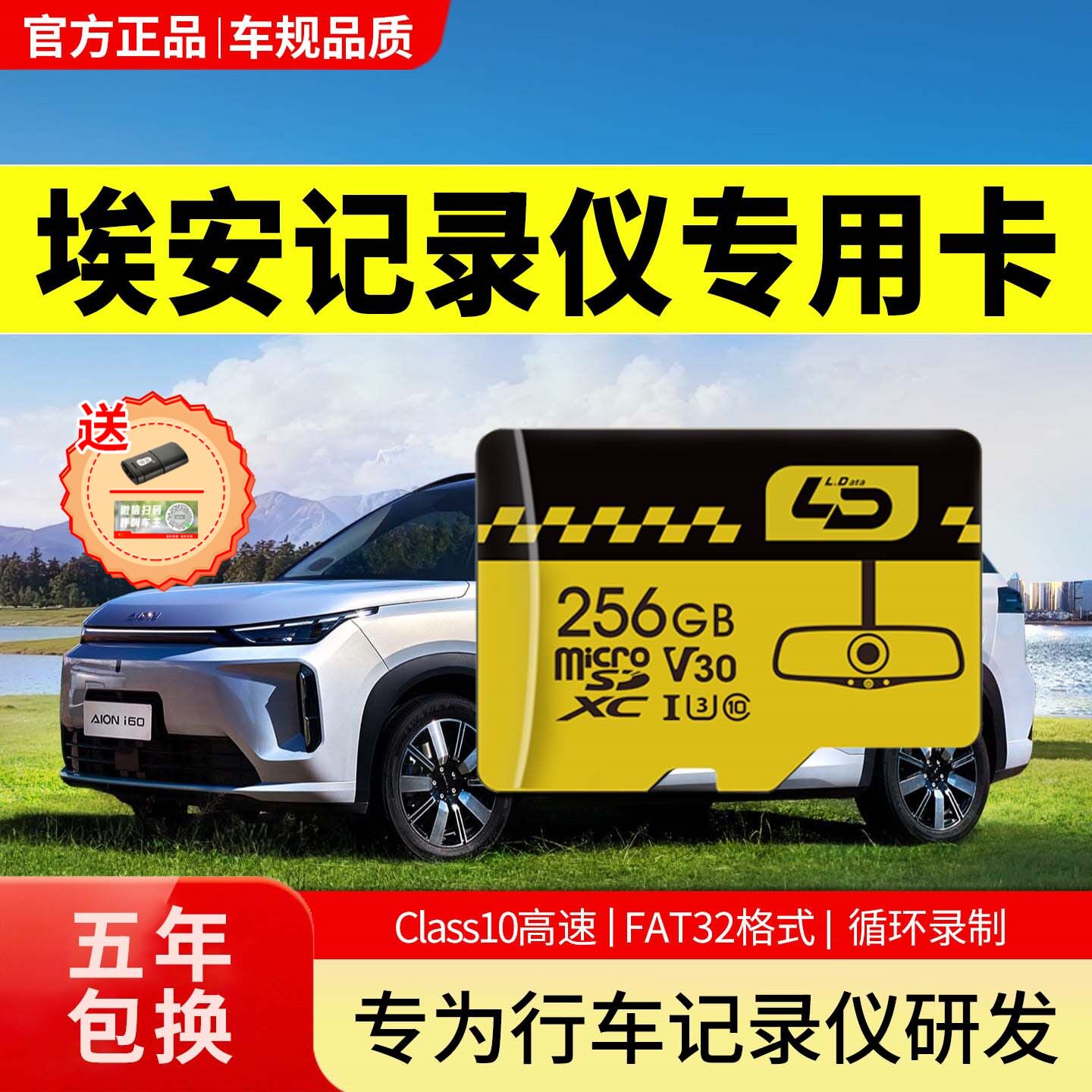埃安i60行车记录仪内存卡广汽埃安v霸王龙专用sd存储卡汽车储存卡
