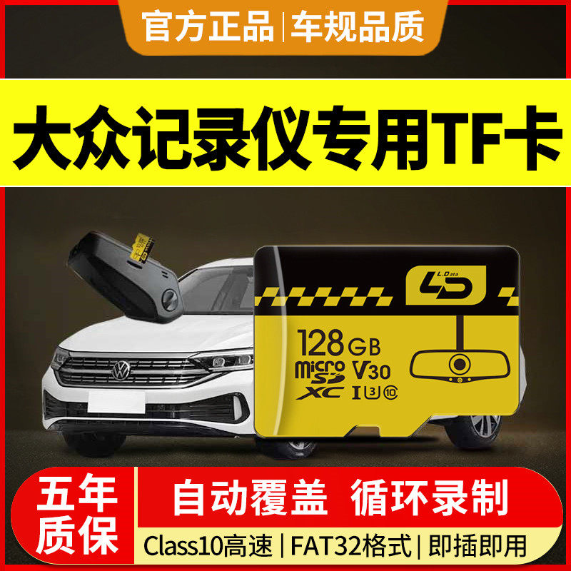 大众原厂行车记录仪存储卡