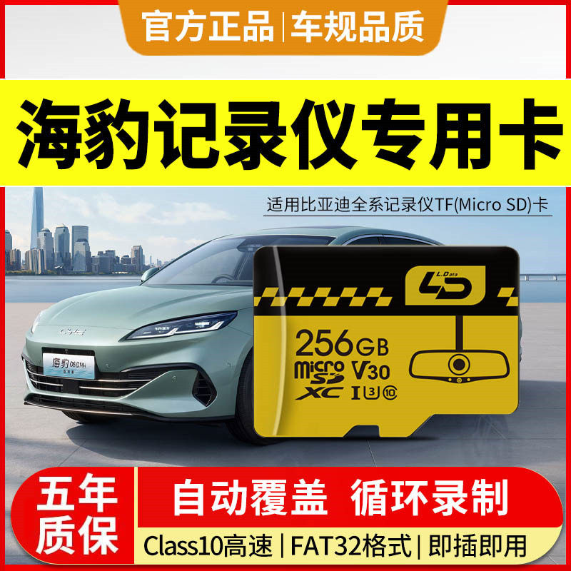 适用比亚迪全系行车记录仪存储卡