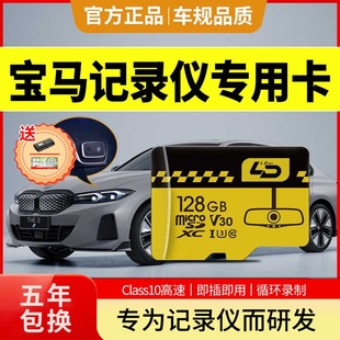 宝马行车记录仪专用内存卡3系5系x1x3x5i3i5ix1全系适配sd存储卡