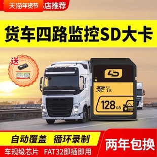 货车四路监控内存专用卡半挂欧曼汕德卡行车记录仪存储卡sd储存卡