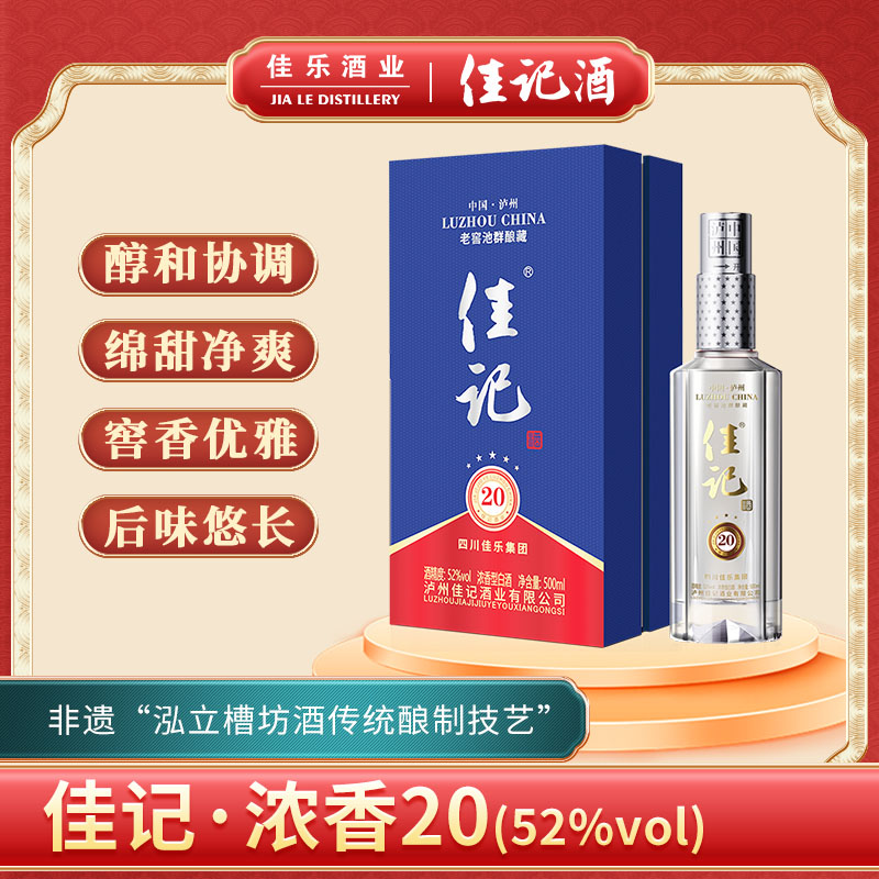 佳乐酒业四川泸州20窖藏蓝色老窖池酿造礼盒包装浓香型国产白酒