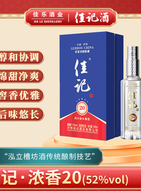 佳乐酒业四川泸州20窖藏蓝色老窖池酿造礼盒包装浓香型国产白酒