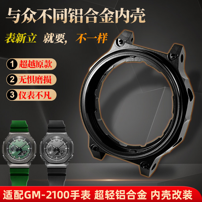 邦典适配卡西欧铝合金内壳耐用