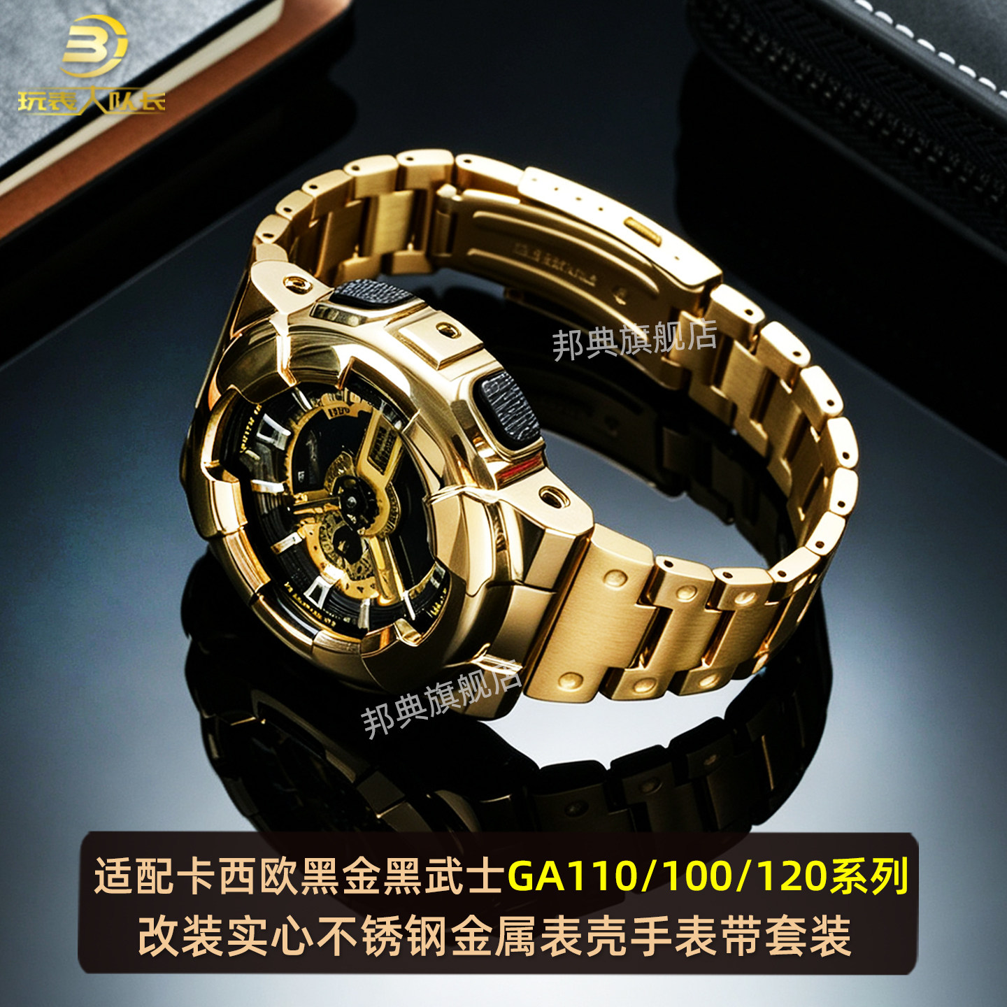 金属钢表壳改装后有质感更好看