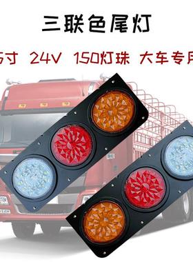 1个 5寸24V大车专用150LED尾灯 橙红白三联灯 白色爆闪