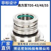 南方泵TD 55BSP4南方管道泵机械密封件热水封循环泵轴封