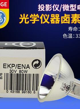 GE EKP/ENA 30V80W 卤素灯杯 光学仪器灯杯EKP/ENA 30V80W GX5.3
