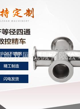 304不锈钢KF高真空等径四通16快装25变径40接头50设备管件NW非标
