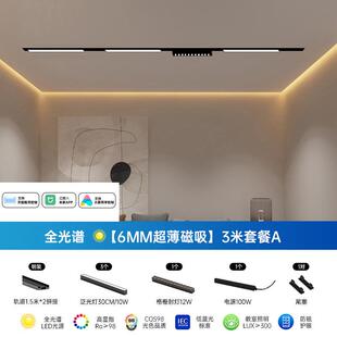 6mm超薄明装磁吸轨道灯套餐客餐厅明装无主灯线条泛光灯格栅灯